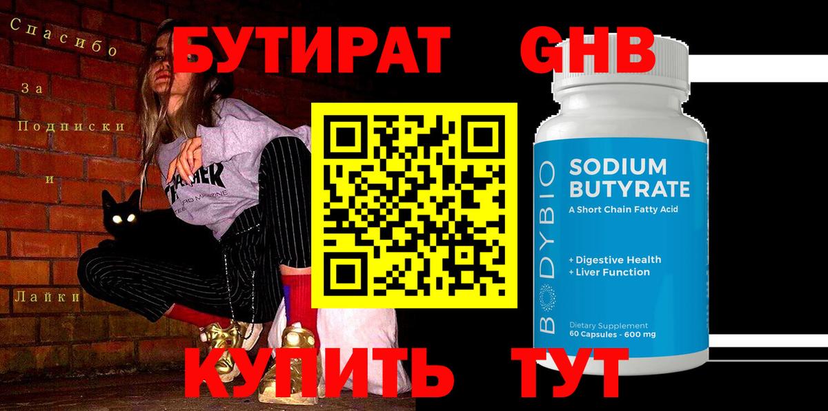 БУТИРАТ оксана Вязьма