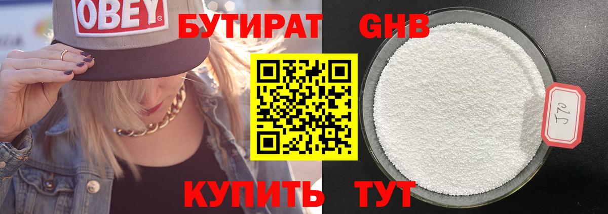 БУТИРАТ жидкий экстази  БУТИРАТ  Вязьма 