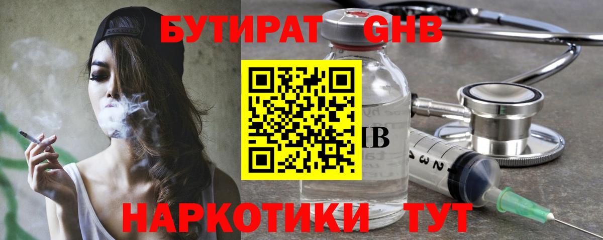Бутират 99%  Вход с VPN  Вязьма 