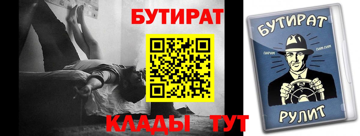 Бутират BDO Вязьма