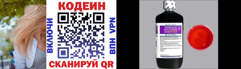 Кодеиновый сироп Lean Purple Drank  Вязьма 