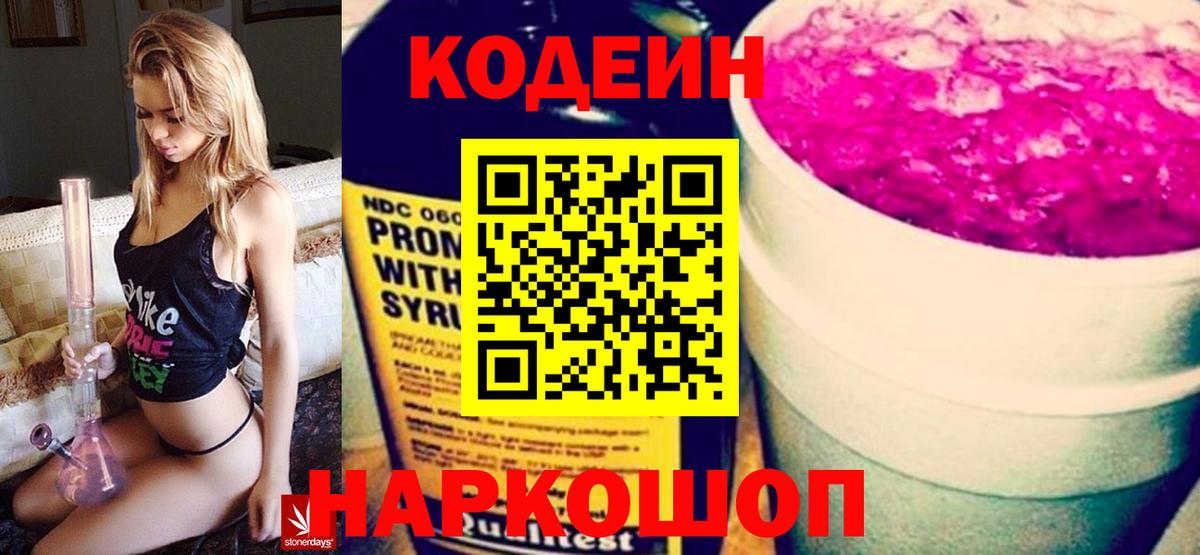 магазин продажи   Вязьма  Кодеиновый сироп Lean напиток Lean (лин) 
