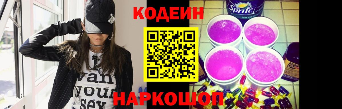 Кодеиновый сироп Lean напиток Lean (лин) Вязьма