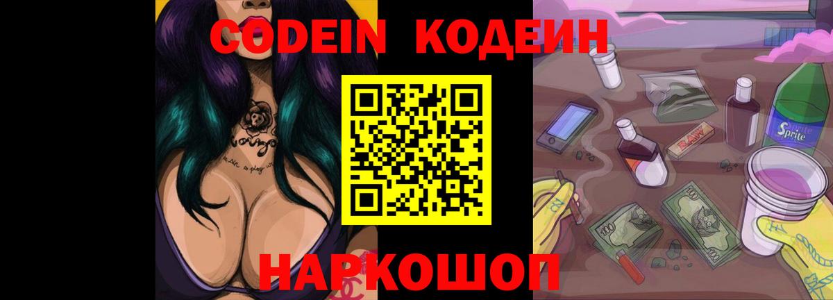 Вязьма  магазин  наркотиков  Кодеин Purple Drank  Вход с VPN  Кодеин напиток Lean (лин) 