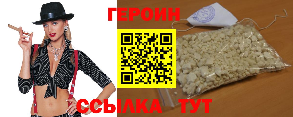 ГЕРОИН белый  Героин  Вязьма  Вход с VPN 
