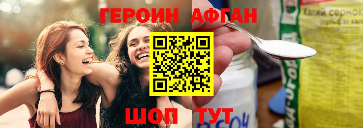 Героин афганец  Вязьма 
