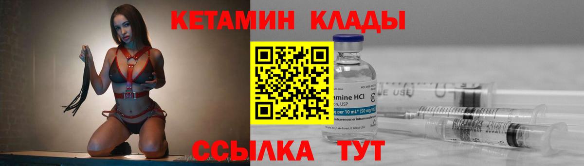 КЕТАМИН ketamine Вязьма