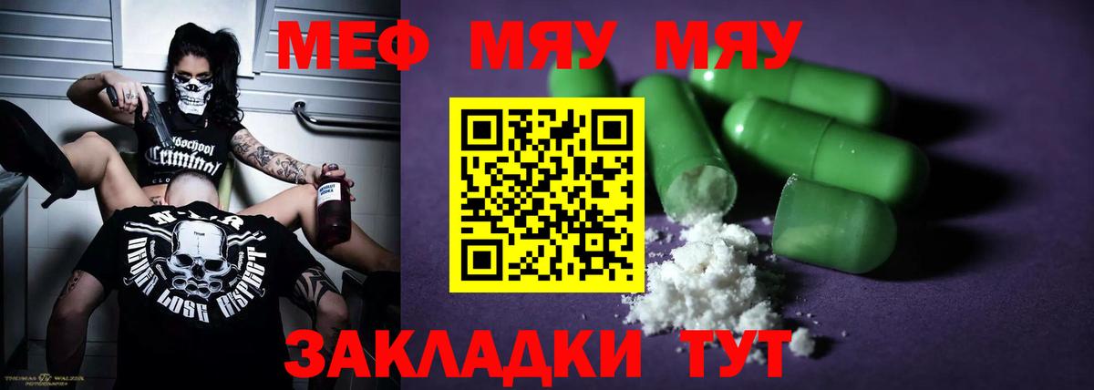 МЯУ-МЯУ кристаллы  Вход с VPN  купить наркоту  МЯУ-МЯУ mephedrone  Вязьма 