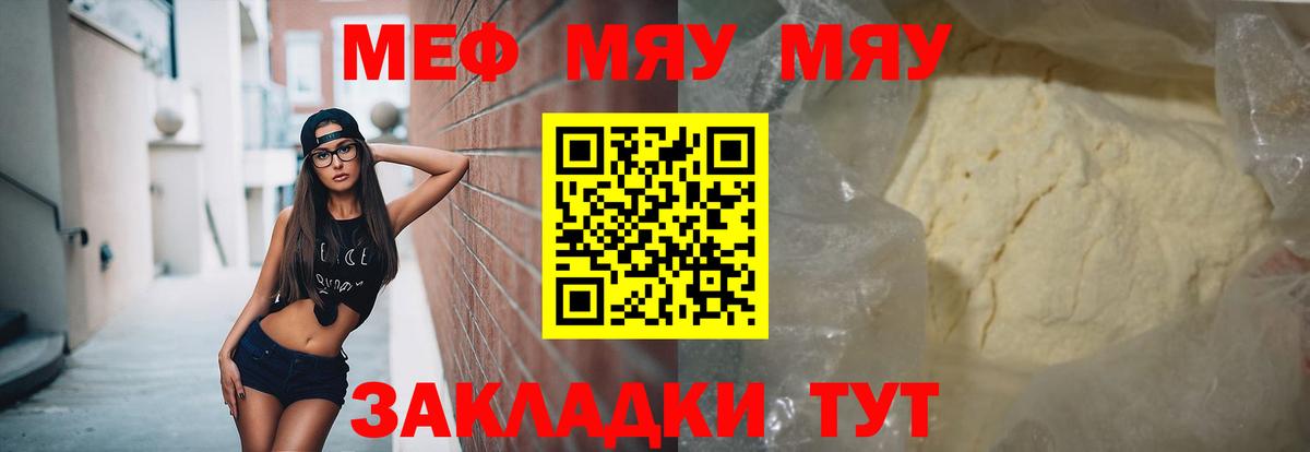 Мефедрон  Вязьма  МЯУ-МЯУ mephedrone  Меф мяу мяу 