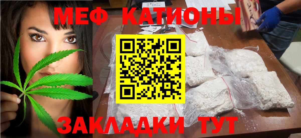 МЕФ кристаллы Вязьма