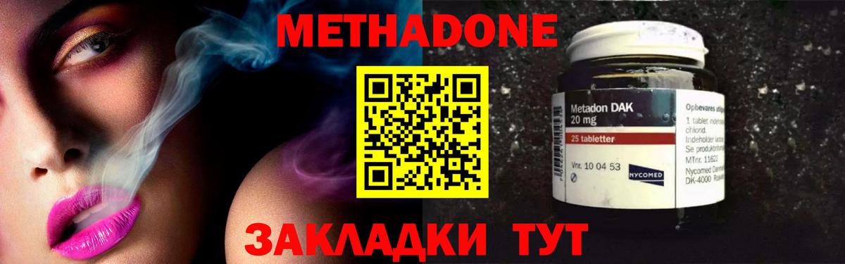 МЕТАДОН methadone Вязьма